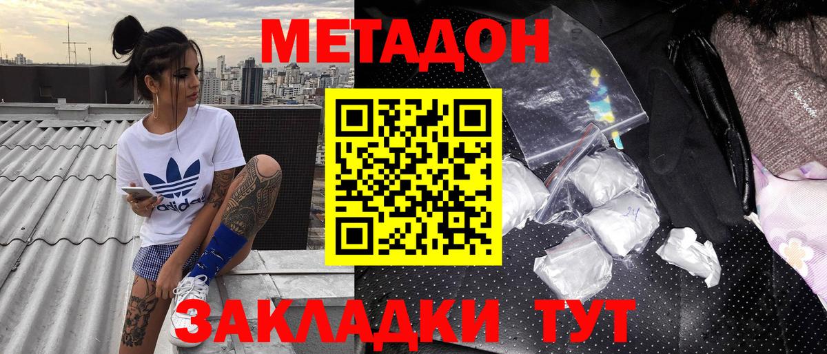 Метадон белоснежный  Вход с VPN  Елабуга  МЕТАДОН methadone 