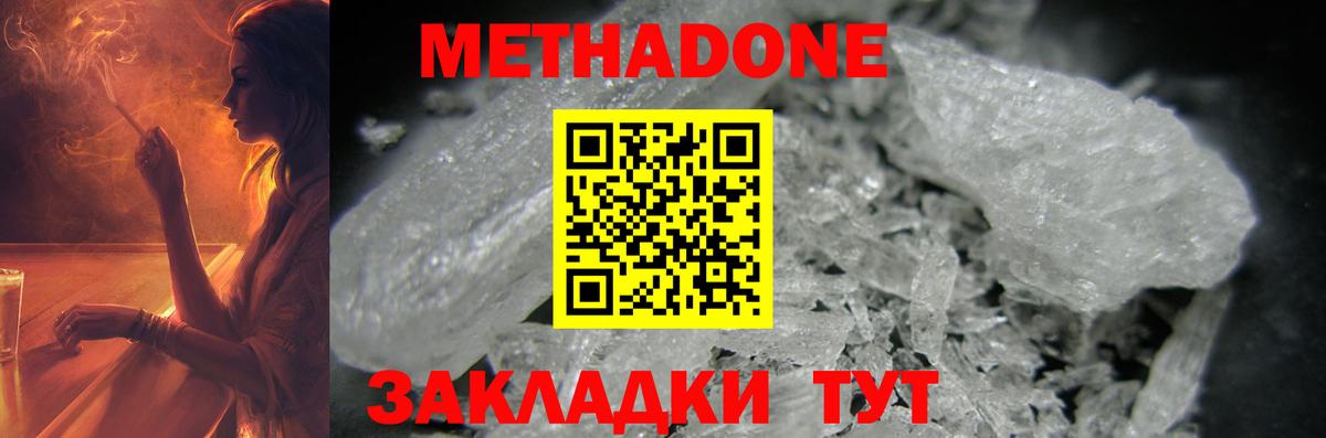 МЕТАДОН methadone Елабуга